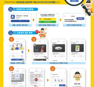 입주민을 위한 모바일 소방세대점검안내